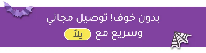 0-DESKTOP-YALLA-HALLOWEEN-AR-KSA.jpg