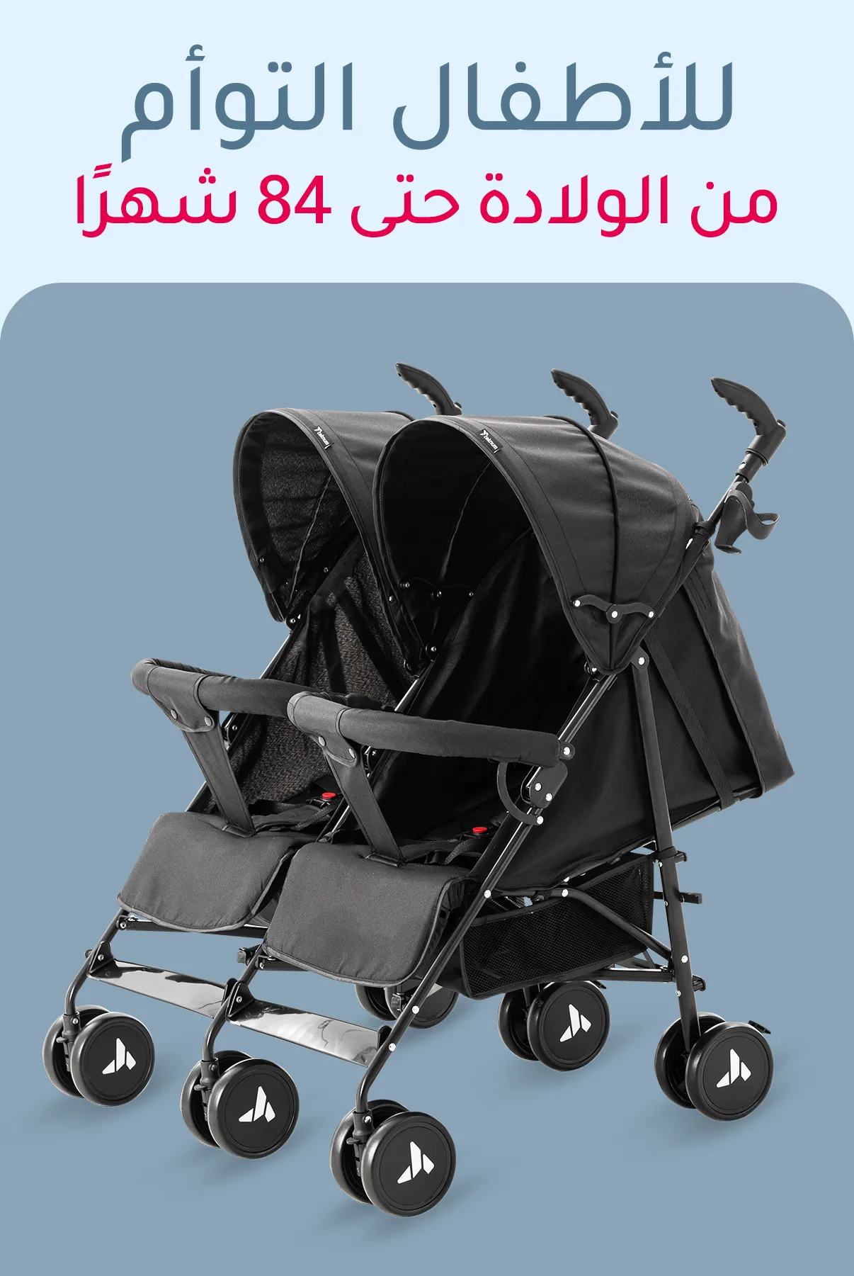 10 Twin stroller - tileAR.jpg