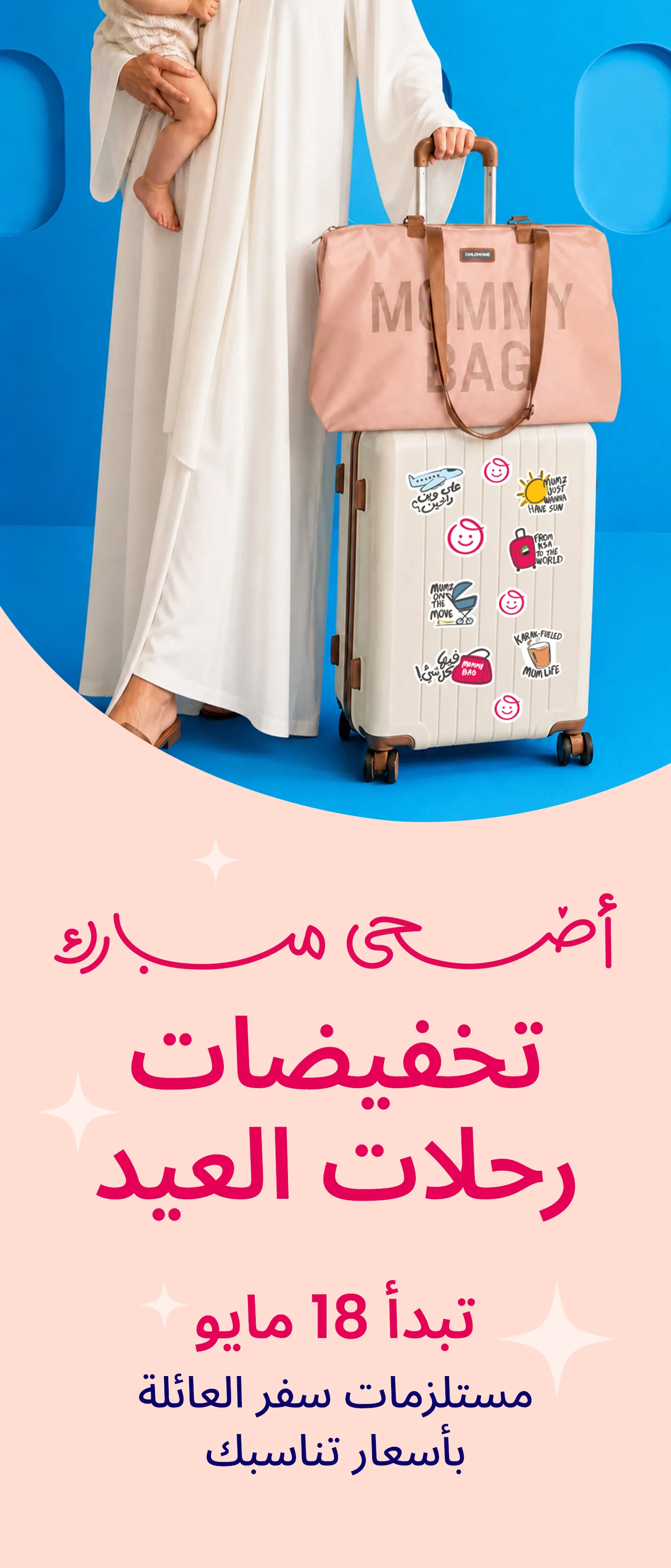 DESKTOP-EIDTRAVEL-BANNER-HEADER-AR-KSA.jpg