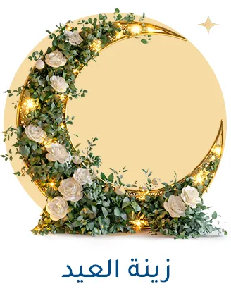 1-LP-EID-DECORATIONS-AR.jpg