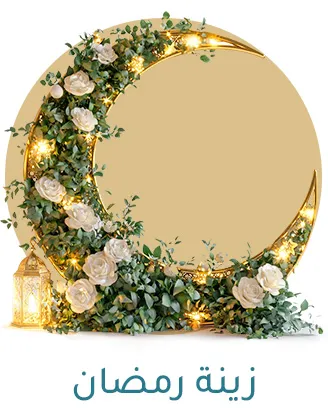1-LP-RAMADAN-DECORATIONS-AR.jpg