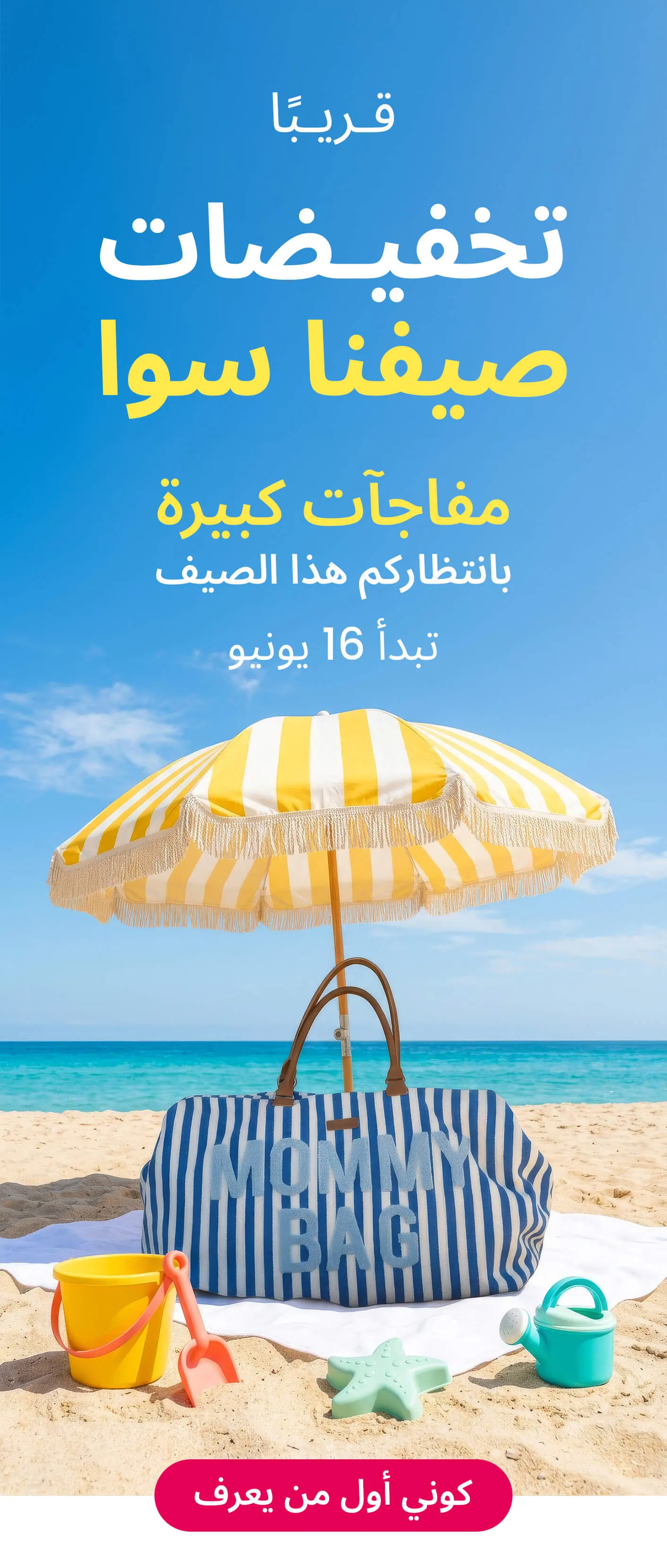 DESKTOP-SUMMER-BANNER-HEADER-AR-UAE.jpg