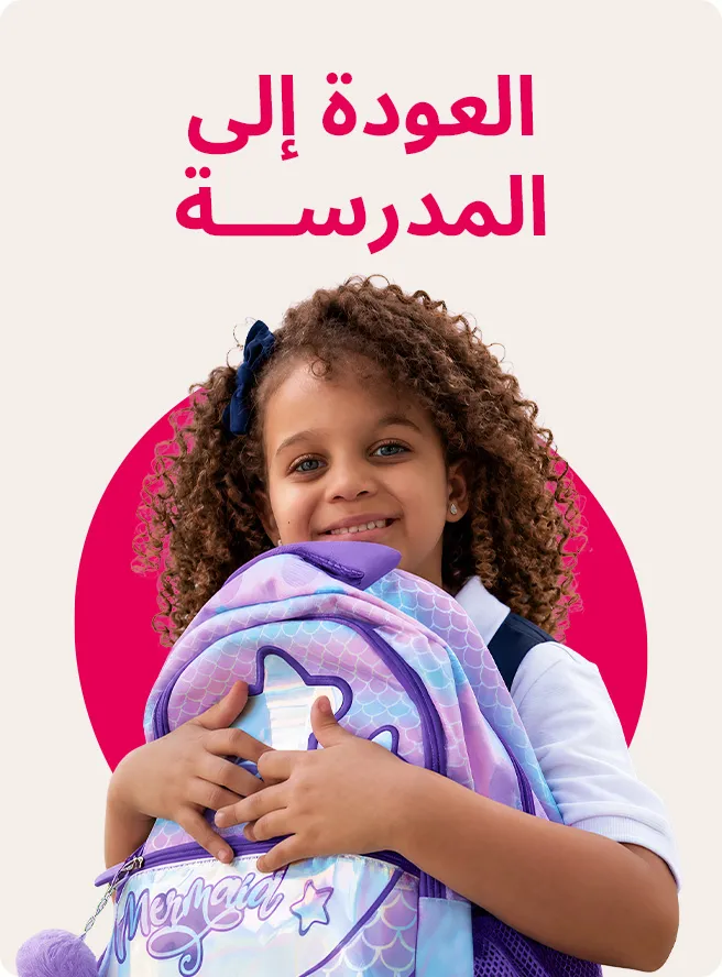 2-WD-BLOCKS-BACKTOSHCHOOL-AR-KSA.jpg