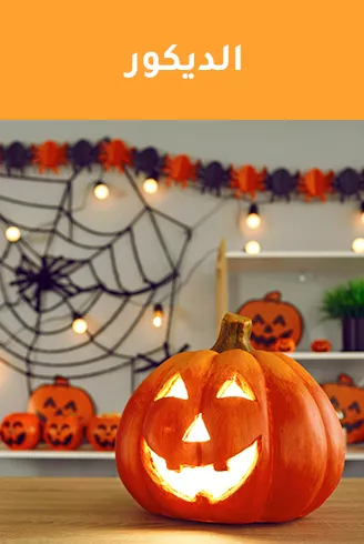 3-DECOR-HALLOWEEN-AR.jpg