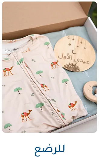 3-LP-EID-BABIES-DESKTOP-AR.jpg