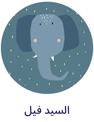 3-TRIXIE-ANIMALS-ELEPHANT-AR.jpg