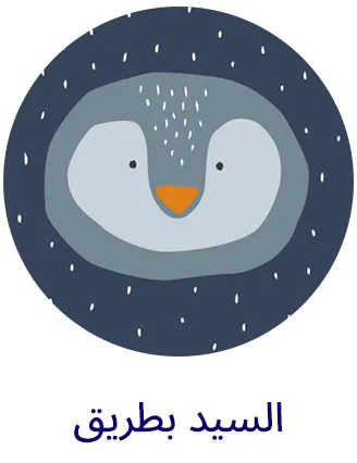 3-TRIXIE-ANIMALS-PENGUIN-AR.jpg