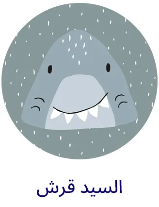 3-TRIXIE-ANIMALS-SHARK-AR.jpg