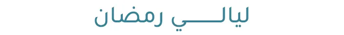 5-MOMENTS-KSA-AR-DESKTOP.jpg