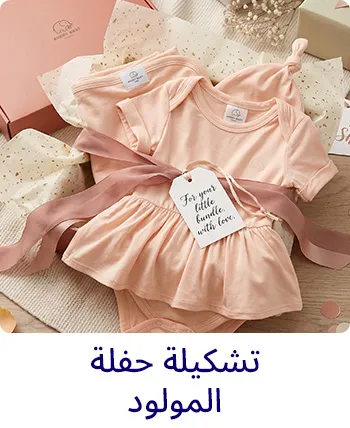 6-DESKTOP-AR-BABY SHOWER COLLECTION.jpg