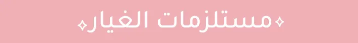 7-DESKTOP-TITLE-NEWMUMZ-CHANGING-AR.jpg