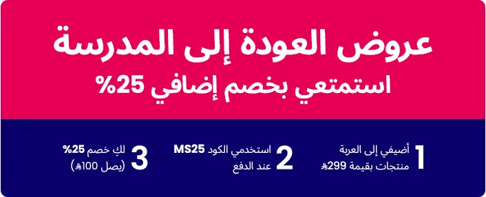 DESKTOP-AR-BANNER-BTS-SAVINGS-STRIP-KSA-25.jpg