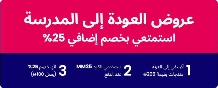 DESKTOP-AR-BANNER-BTS-SAVINGS-STRIP-UAE-25.jpg
