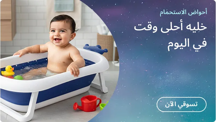 DESKTOP-BANNERS-AR-BABYBATH_FEB152026.jpg