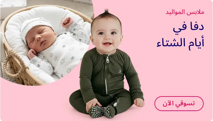 DESKTOP-BANNERS-AR-BABYFASHION_JAN142026.jpg