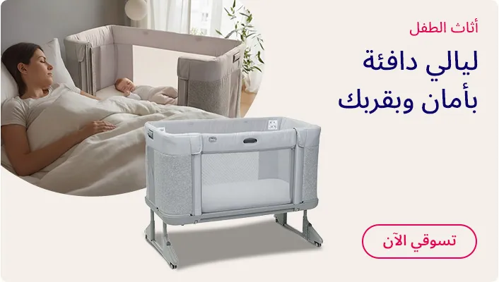DESKTOP-BANNERS-AR-BABY FURNITURE_01FEB2026.jpg