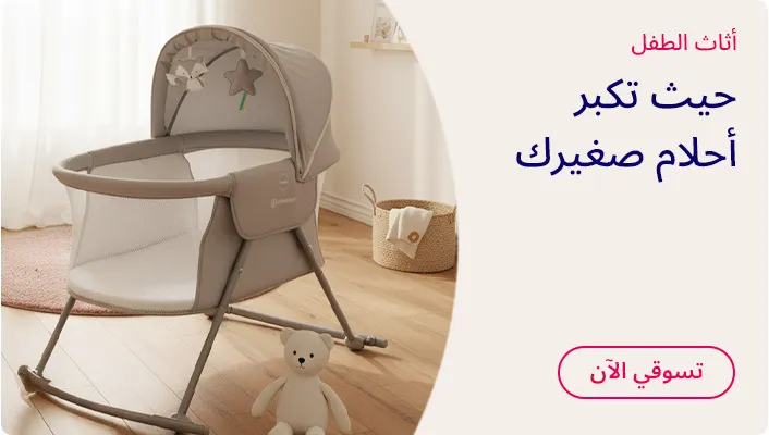 DESKTOP-BANNERS-AR-BABY FURNITURE_JAN222026.jpg