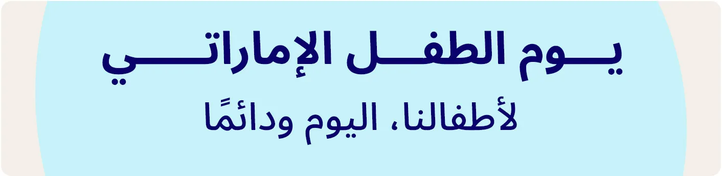 DESKTOP-AR-BANNER-STRIP-STRIPS-EMIRATI.jpg