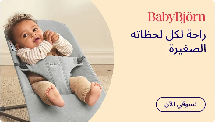 DESKTOP-BANNERS-AR-CAMPAIGN-PERCENTAGE-BABYBJORN_MAY062026.jpg