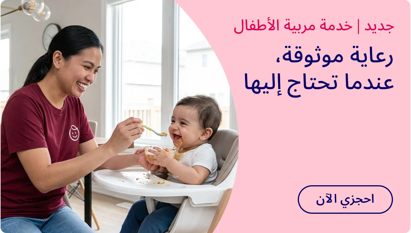 DESKTOP-BANNERS-AR-CAMPAIGN-PERCENTAGE-BABYSITTER-KSA.jpg