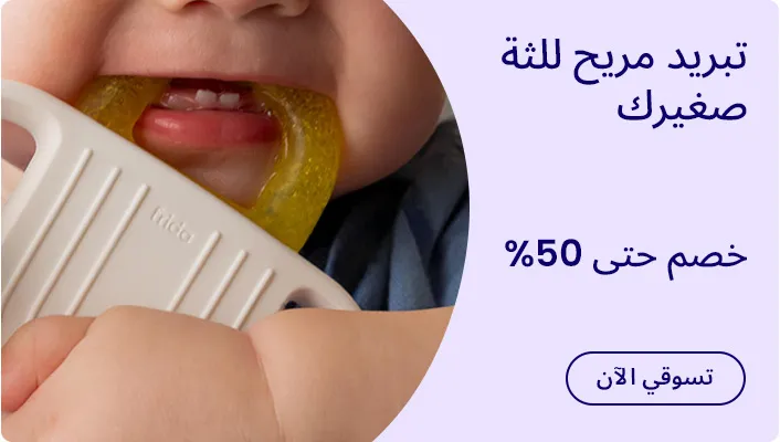 DESKTOP-BANNERS-AR-CAMPAIGN-PERCENTAGE-TEETHERS.jpg