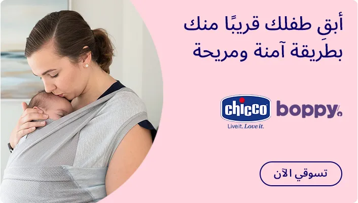 DESKTOP-BANNERS-AR-CHICCO_MAR202026.jpg