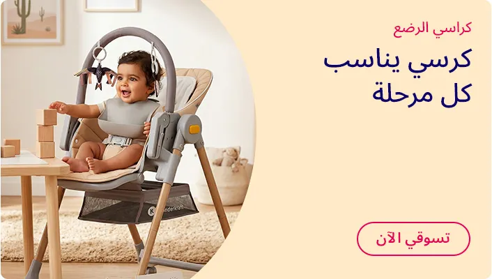 DESKTOP-BANNERS-AR-HIGHCHAIRS_APRIL172026.jpg