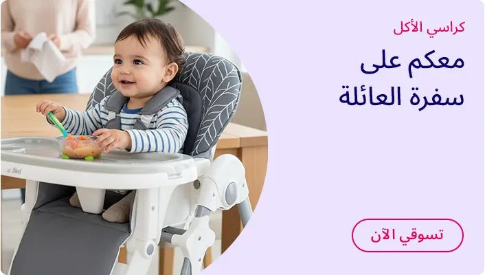 DESKTOP-BANNERS-AR-HIGHCHAIRS_APR012026.jpg
