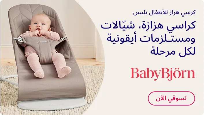 DESKTOP-BANNERS-AR-CATEGORY-BANNER-BABYBJORN.jpg