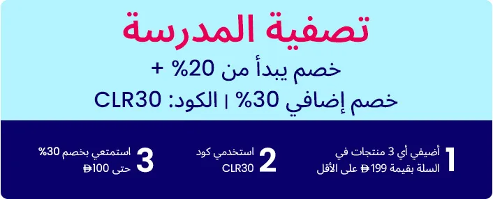 DESKTOP-BANNERS-AR-SCHOOLCLEARANCE-STRIP-UAE.jpg