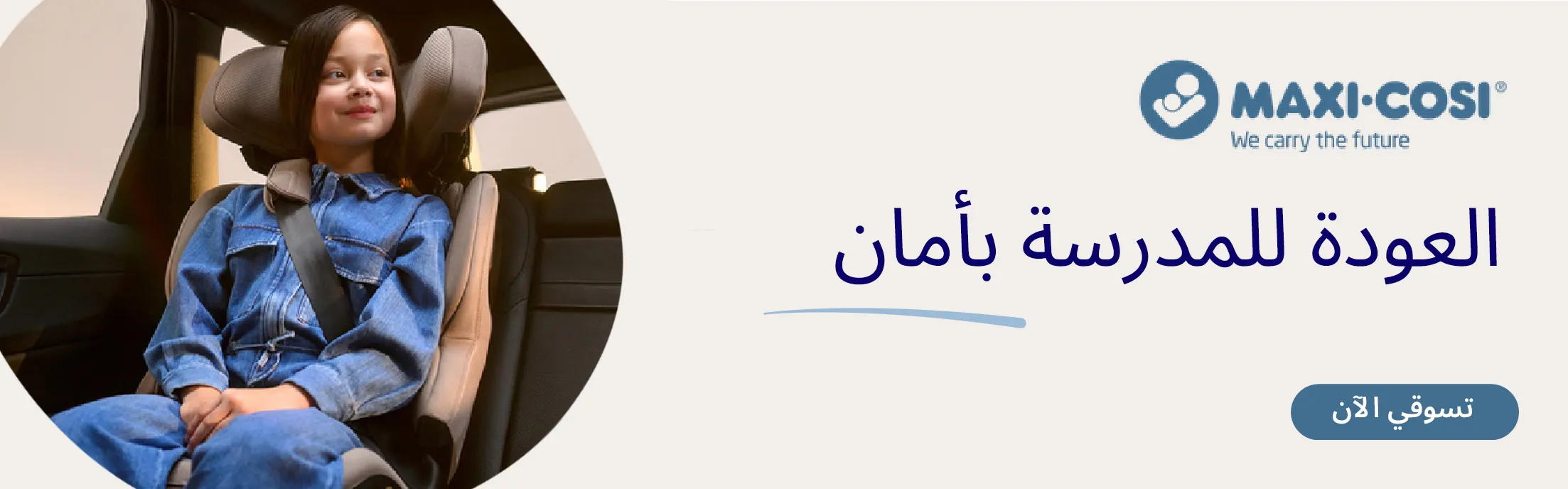 DESKTOP-CATEGORYBANNER-MAXICOSI-AR.jpg
