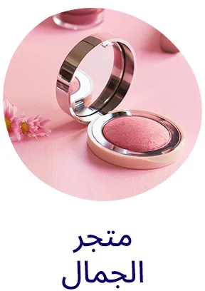 DESKTOP-CATEGORY-SCROLLER-AR-BEAUTYSTORE.jpg