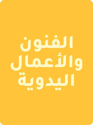 ARTS & CRAFTS-AR-01.jpg