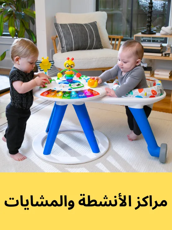 Activity Center & Walkers - Arabic.png