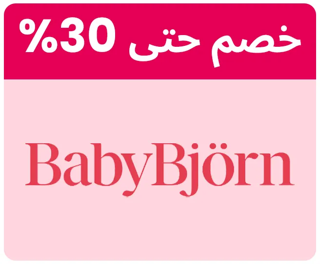 BABYBJORN-LOGO-AR_04MAR-KSA.jpg
