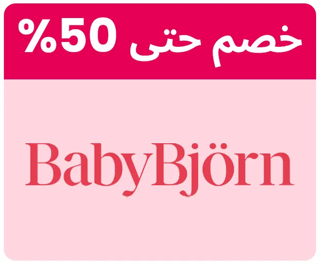 BABYBJORN-LOGO-AR_SEP02-KSA.jpg
