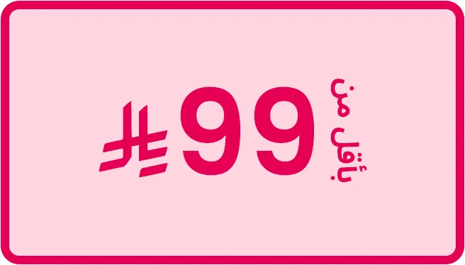 DESKTOP-BTS-LP_Block_UNDER-99-EN-KSA.jpg
