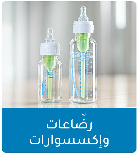 CATEGORY-BABYBOTTLES-AR_JUNE182025.jpg