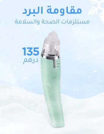 COLD CARE-AR.jpg