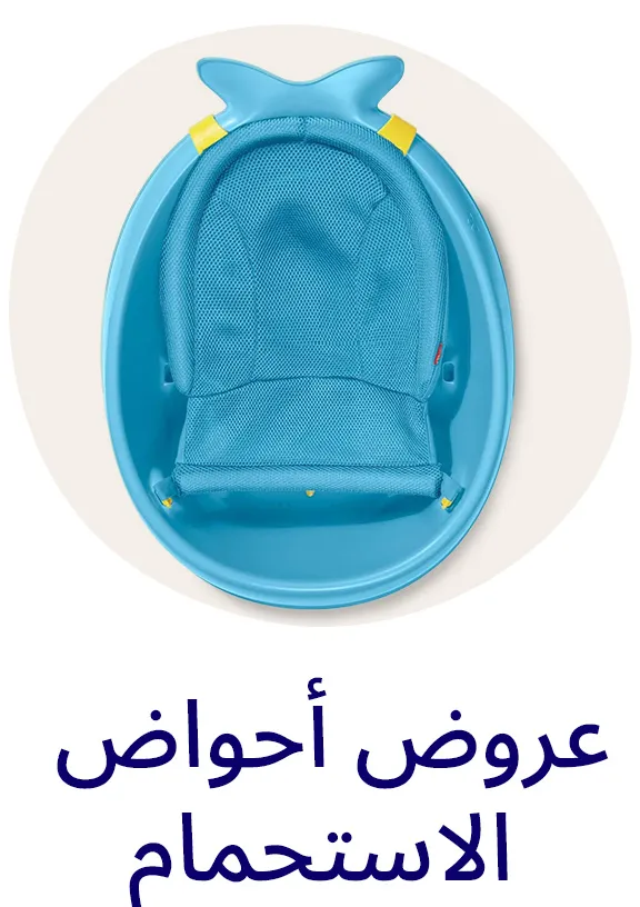 HP_Baby_BathTubsAccessories_Block_BathTubsandAccessoriesonSale_AR_DS.jpg