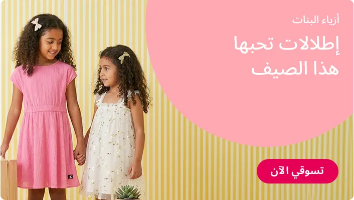 HP_Baby_GirlsFashion(3-12)_Banner_GirlsFashion_AR_DS.jpg