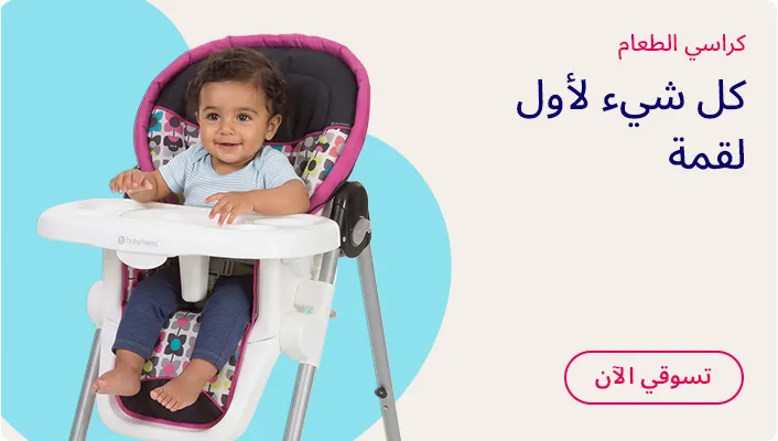 HP_Baby_HighChairsBoosters_Banner_HighChairsBoosters_AR_DS.jpg