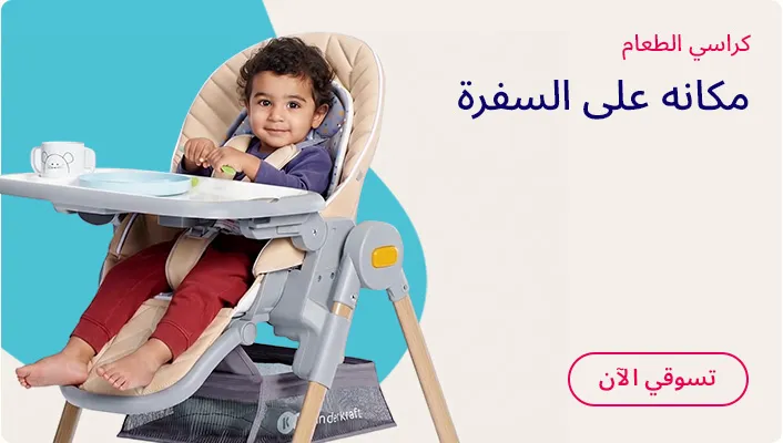 HP_Baby_HighChairsBoosters_Banner_HighChairsBoosters_AR_DS.jpg