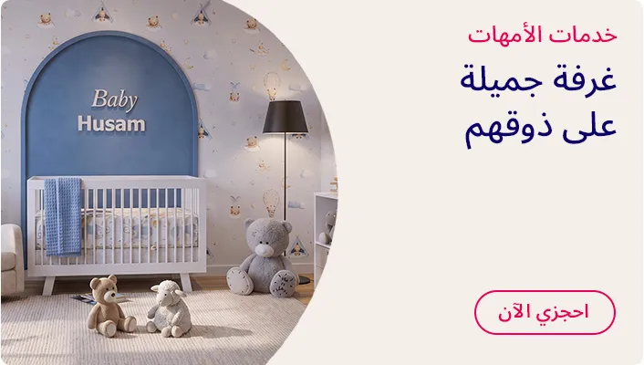 HP_Baby_Services_Banner_Abeautifulroomfortheirnextchapter_AR_DS.jpg