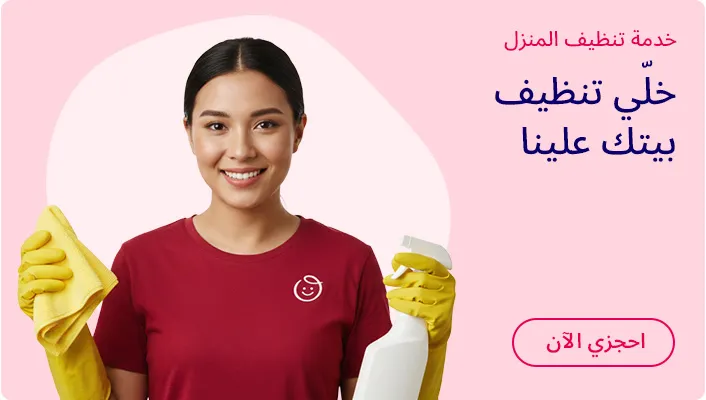 HP_Baby_Services_Banner_HomeCleaning_AR_DS.jpg