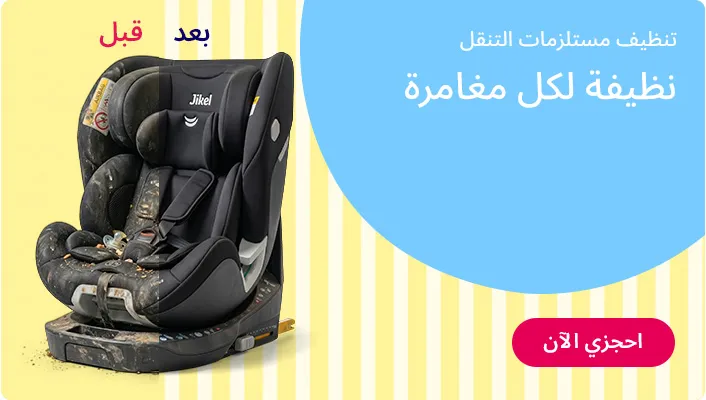 HP_Baby_Services_Banner_Travelreadystartswithcleanbabygear_AR_DS.jpg