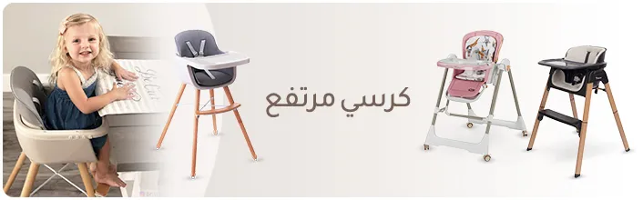 High Chair - Slide Banner -AR.jpg