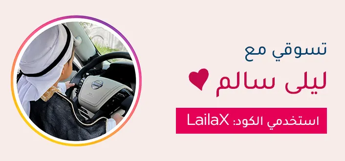 INFLUENCER-Laila Salem-BANNER-DESKOP-AR (1).jpg