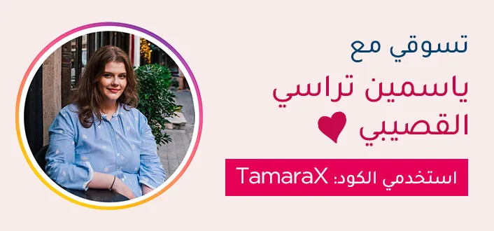 INFLUENCER-Yasmine Tracy Algosaibi-BANNER-DESKOP-AR.jpg