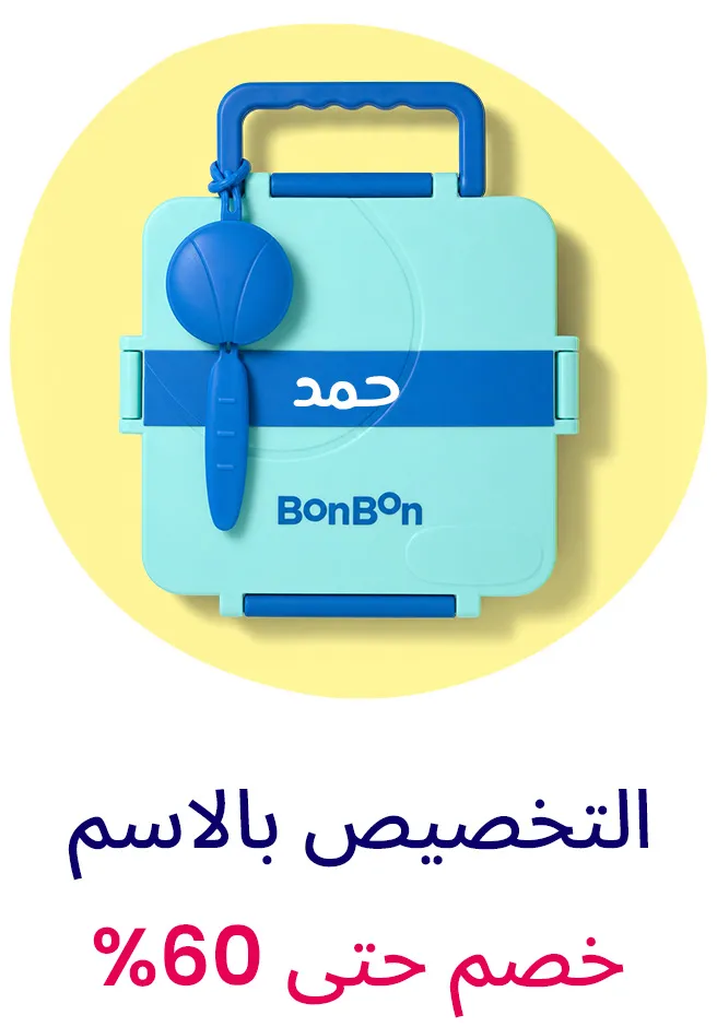 LP_BONBON-PERSONALIZATION-AR.jpg